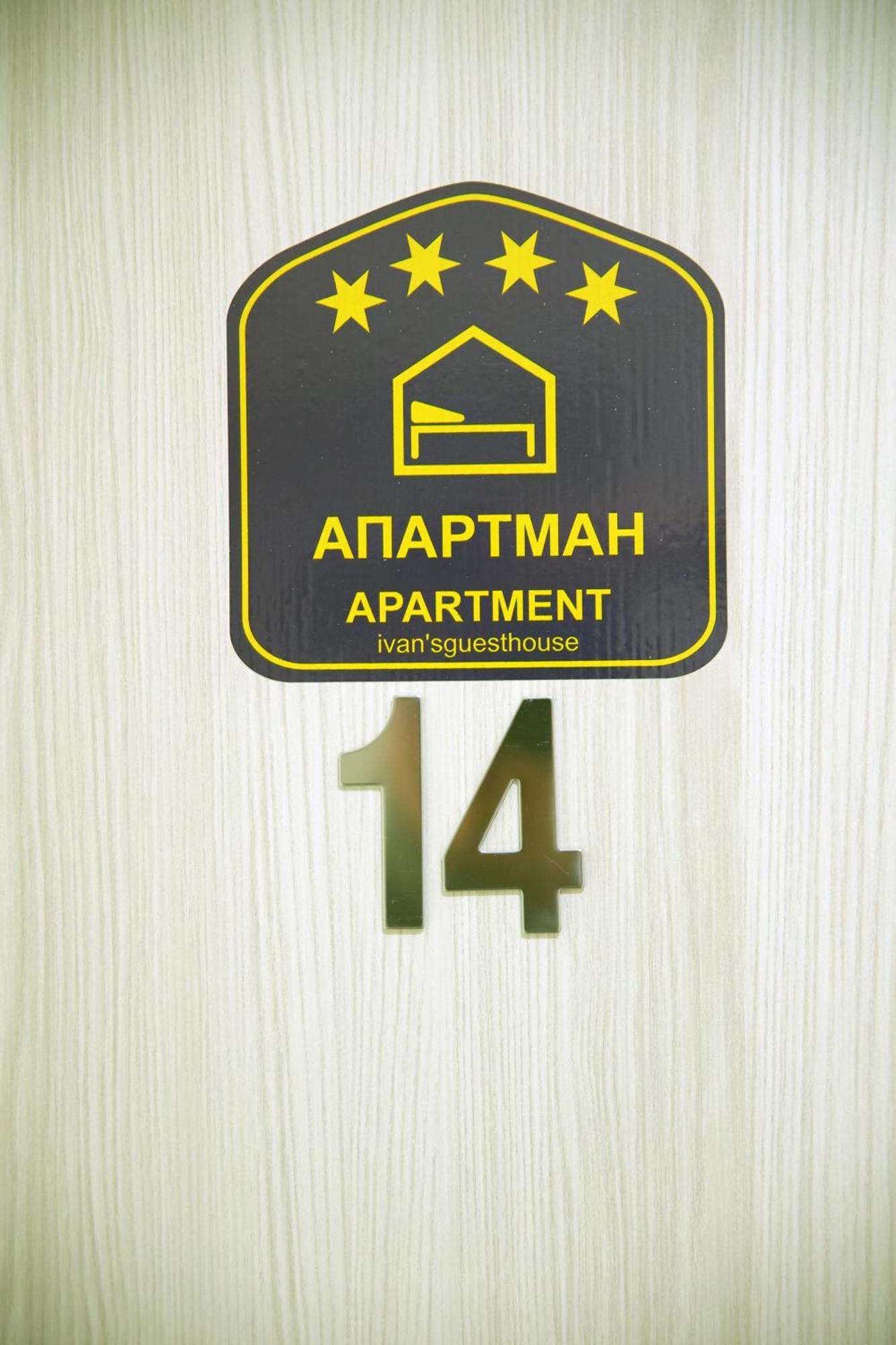 Ivan'S Guesthouse Paraćin Exterior foto